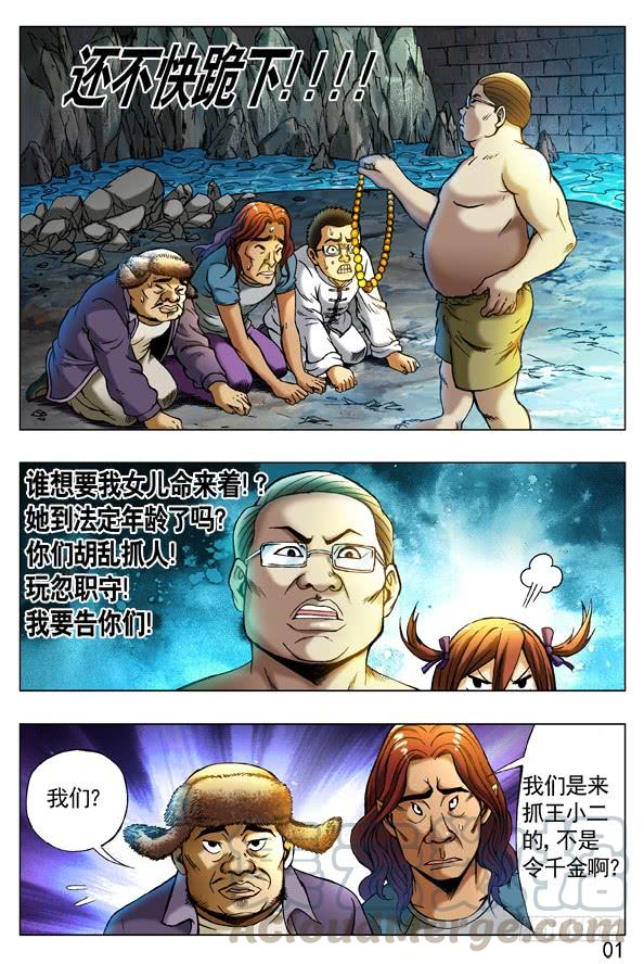 中国惊奇先生（神鬼七杀令） 253 都是有背景的人 第11页