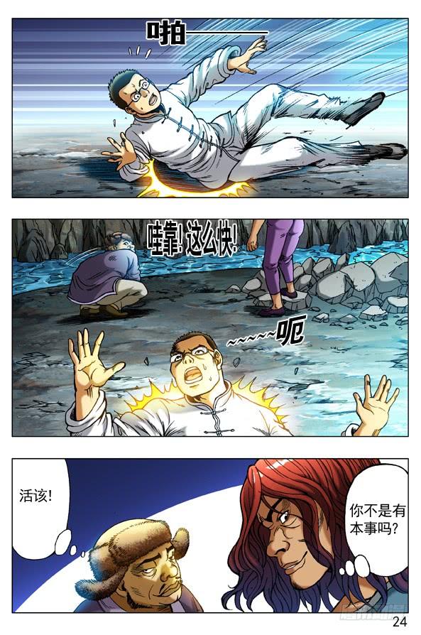 中国惊奇先生（神鬼七杀令） 253 都是有背景的人 第4页