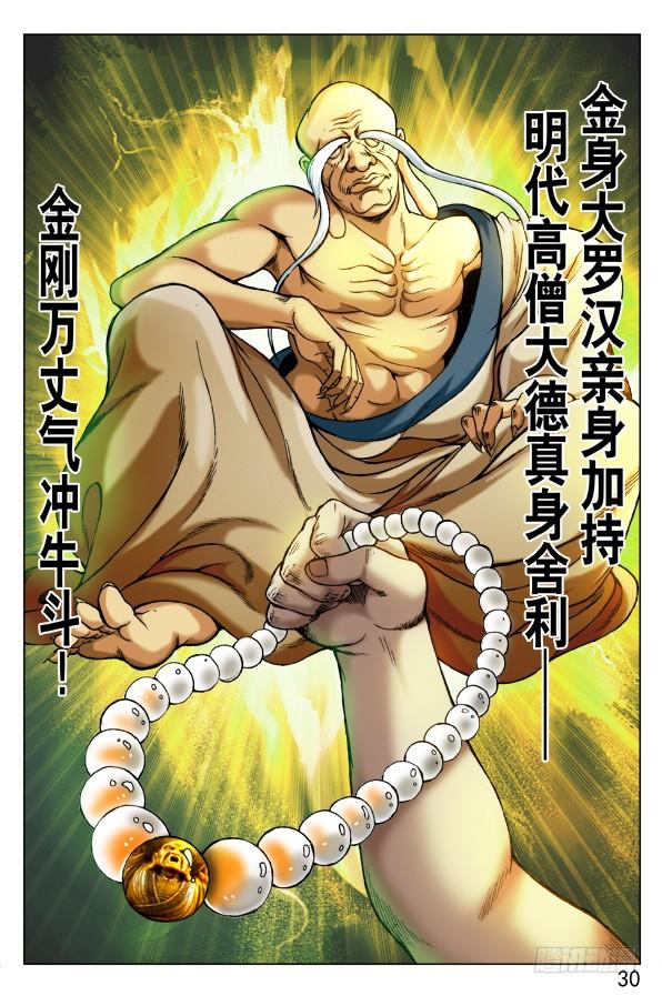 中国惊奇先生（神鬼七杀令） 253 都是有背景的人 第10页