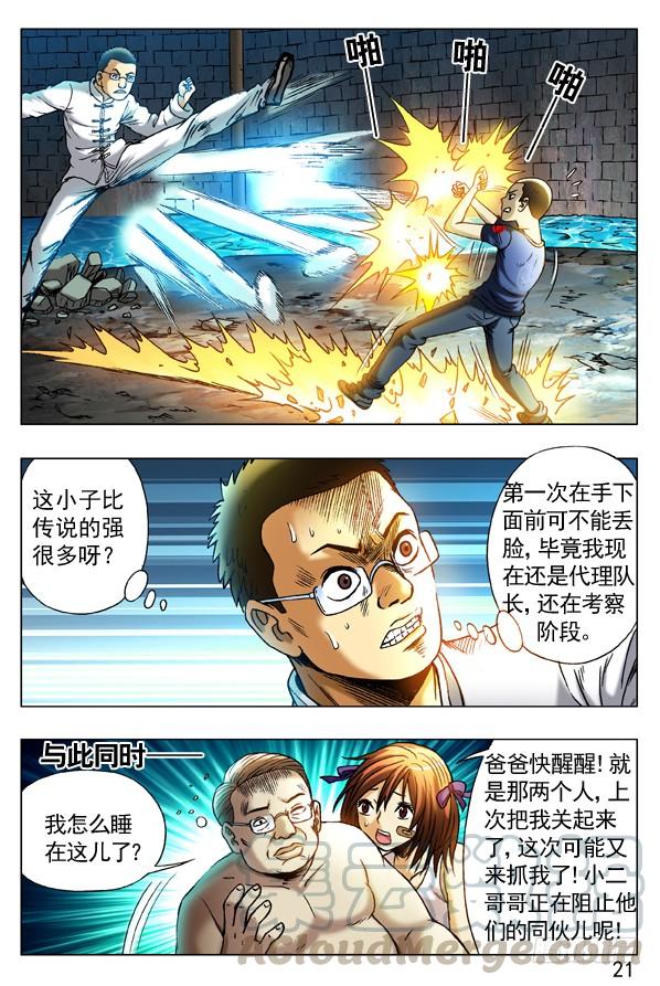 中国惊奇先生（神鬼七杀令） 253 都是有背景的人 第1页