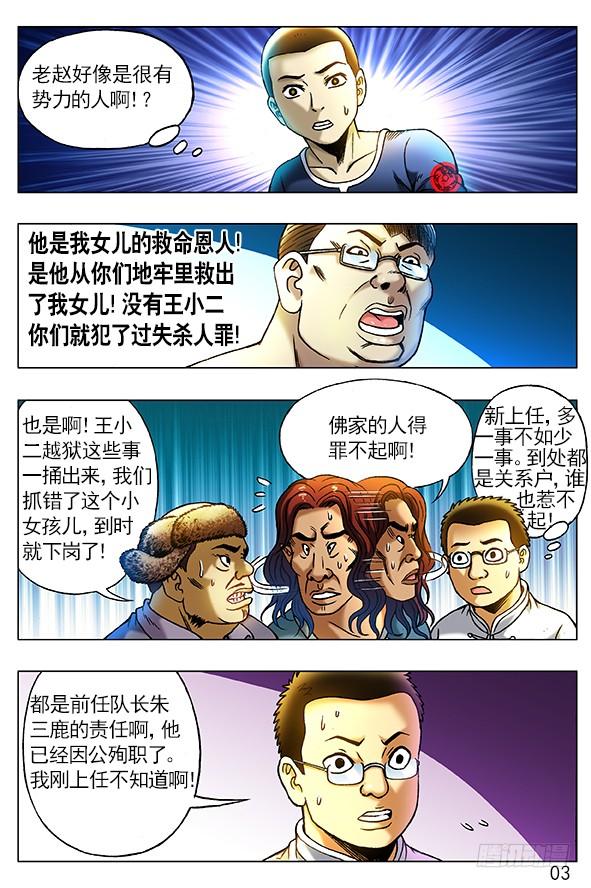 中国惊奇先生（神鬼七杀令） 254 民不举官不究 第2页