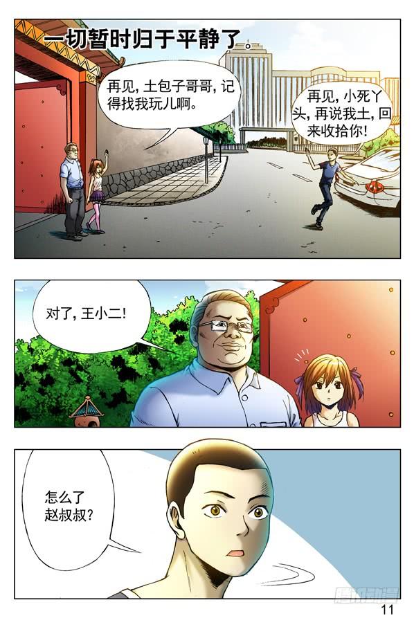 中国惊奇先生（神鬼七杀令） 254 民不举官不究 第10页