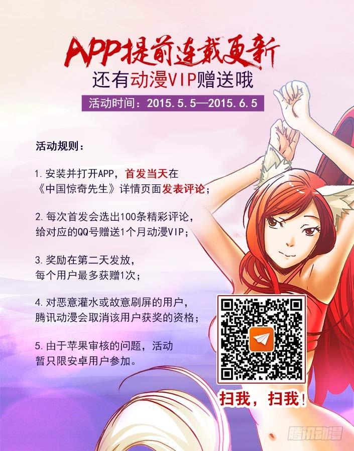中国惊奇先生（神鬼七杀令） 254 民不举官不究 第13页