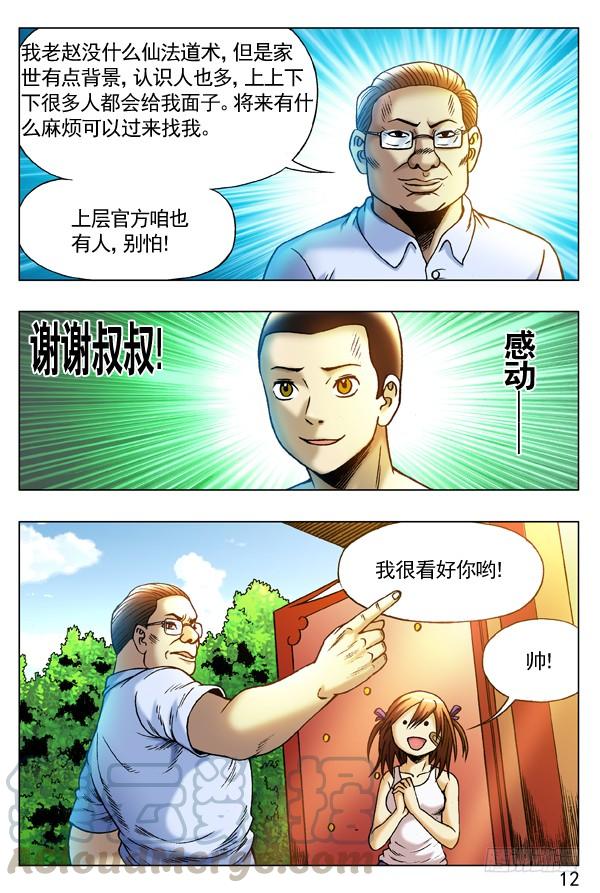 中国惊奇先生（神鬼七杀令） 254 民不举官不究 第11页