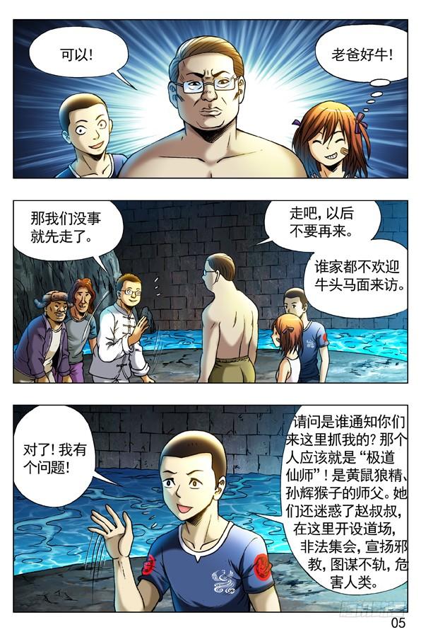 中国惊奇先生（神鬼七杀令） 254 民不举官不究 第4页