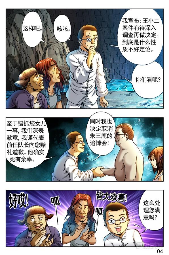 中国惊奇先生（神鬼七杀令） 254 民不举官不究 第3页