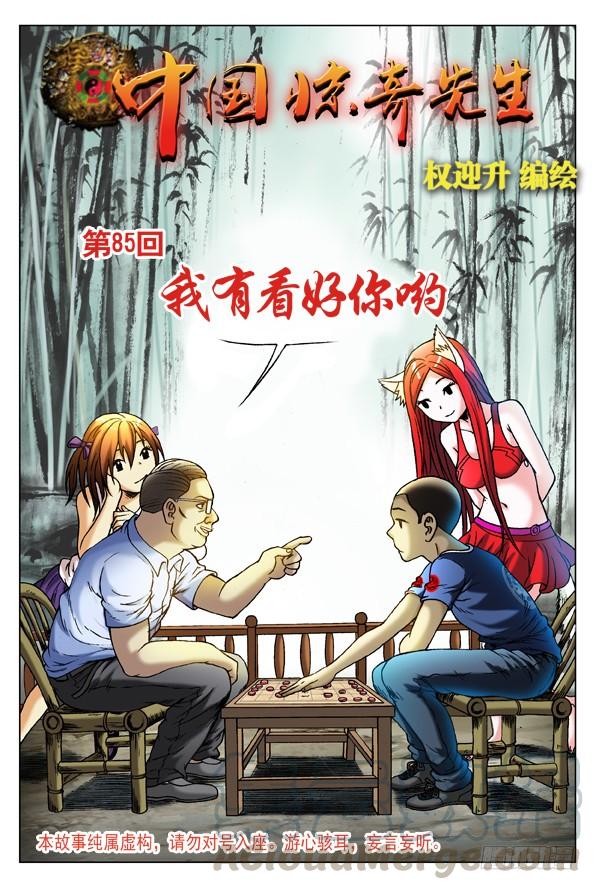 中国惊奇先生（神鬼七杀令） 254 民不举官不究 第1页