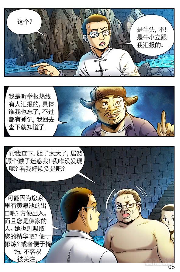中国惊奇先生（神鬼七杀令） 254 民不举官不究 第5页