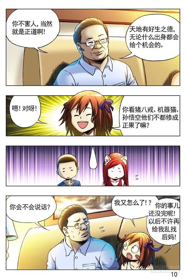 中国惊奇先生（神鬼七杀令） 254 民不举官不究 第9页
