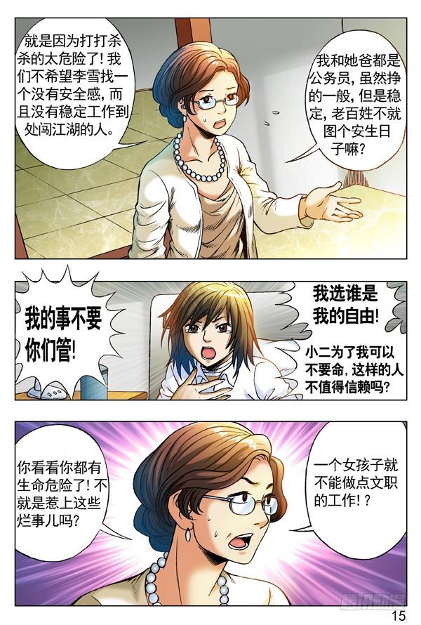 中国惊奇先生（神鬼七杀令） 255 新的开始！ 第3页