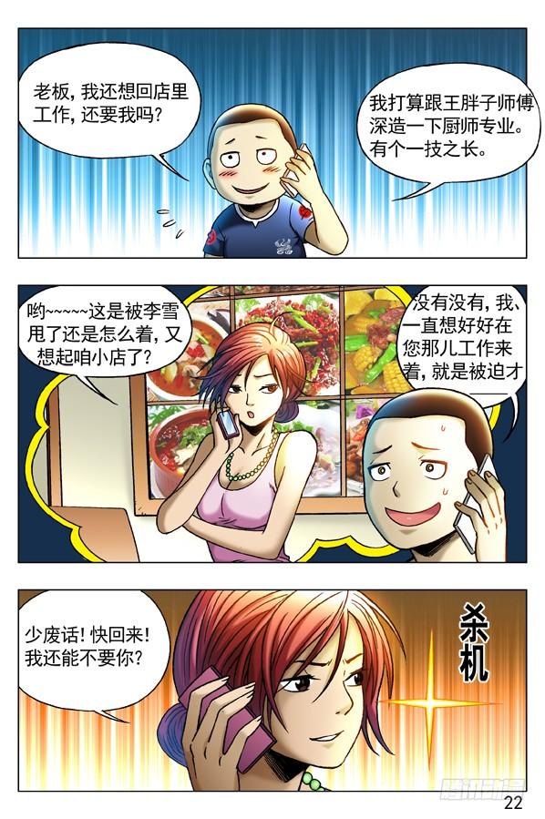 中国惊奇先生（神鬼七杀令） 255 新的开始！ 第10页