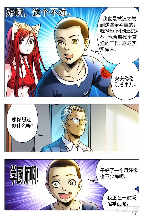 中国惊奇先生（神鬼七杀令） 255 新的开始！ 第5页