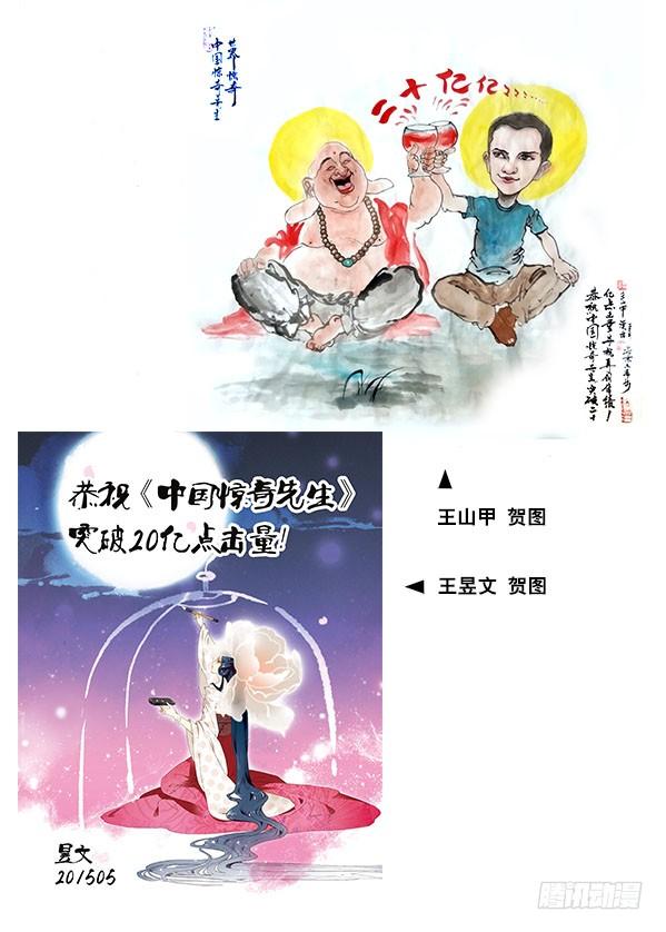 中国惊奇先生（神鬼七杀令） 255 新的开始！ 第17页