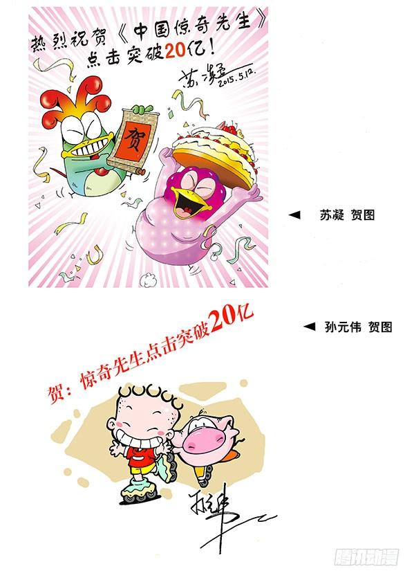 中国惊奇先生（神鬼七杀令） 255 新的开始！ 第15页
