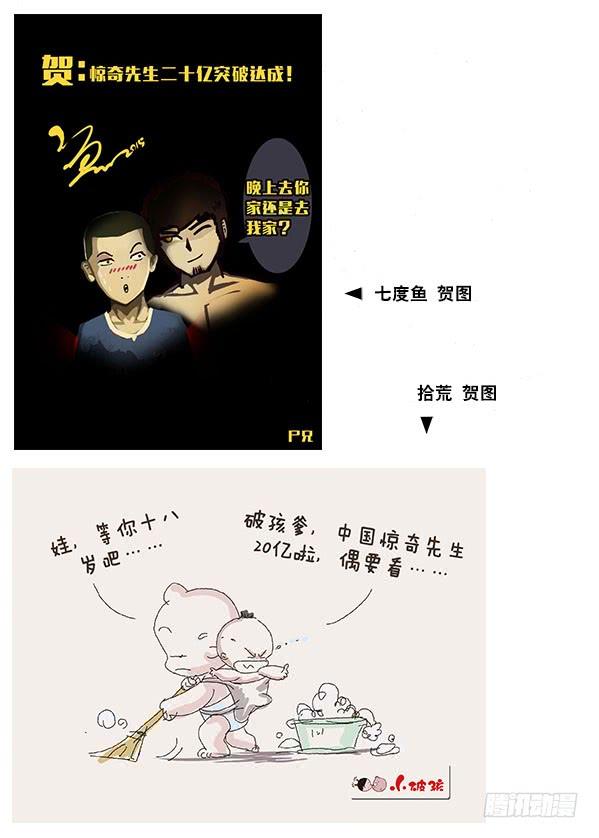 中国惊奇先生（神鬼七杀令） 255 新的开始！ 第14页