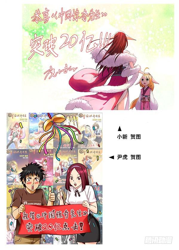 中国惊奇先生（神鬼七杀令） 255 新的开始！ 第18页