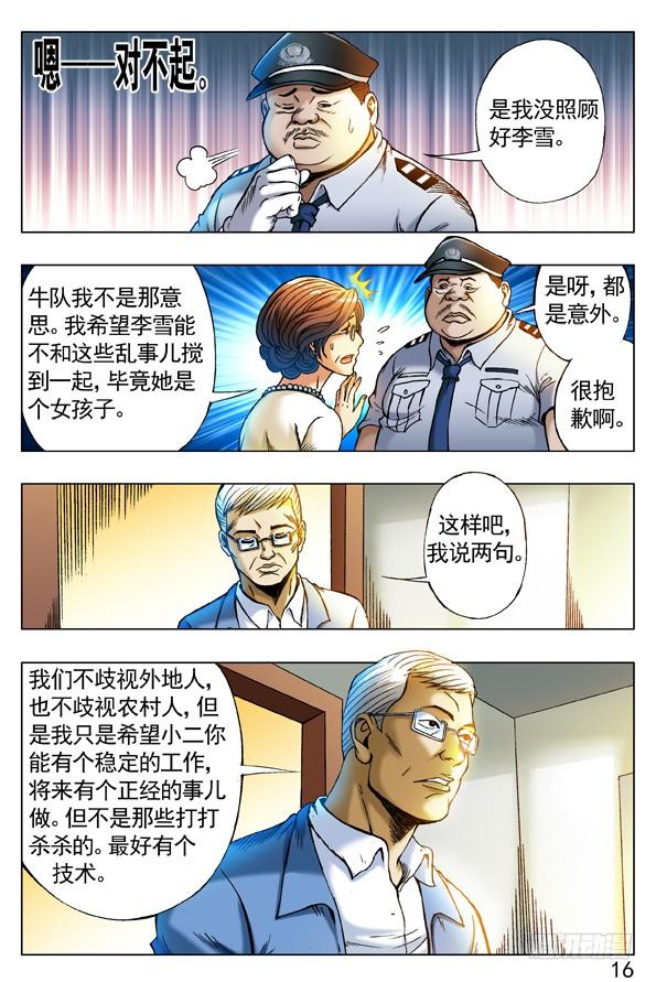 中国惊奇先生（神鬼七杀令） 255 新的开始！ 第4页