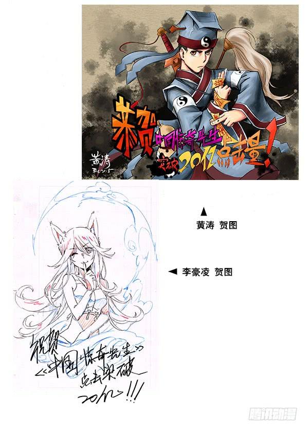 中国惊奇先生（神鬼七杀令） 255 新的开始！ 第13页