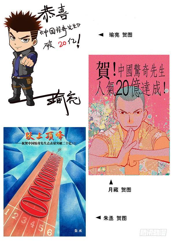 中国惊奇先生（神鬼七杀令） 255 新的开始！ 第19页