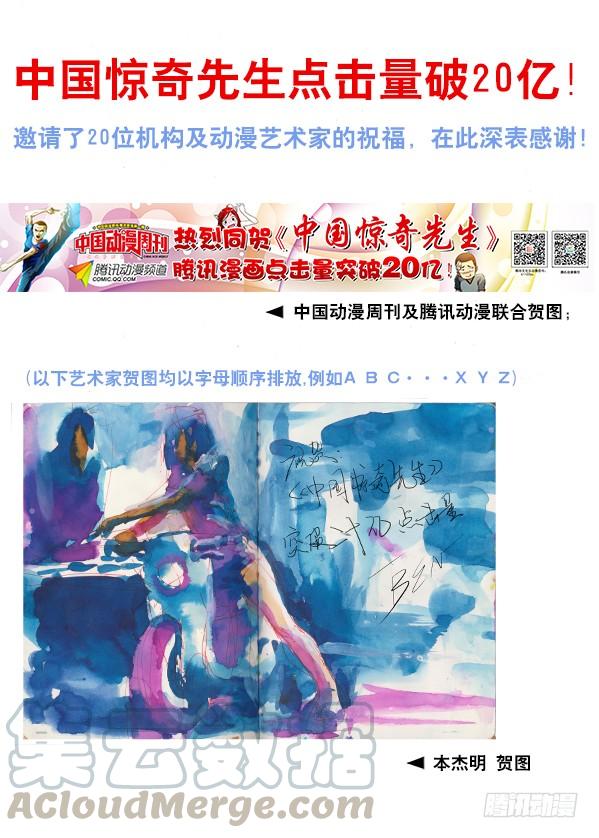 中国惊奇先生（神鬼七杀令） 255 新的开始！ 第11页