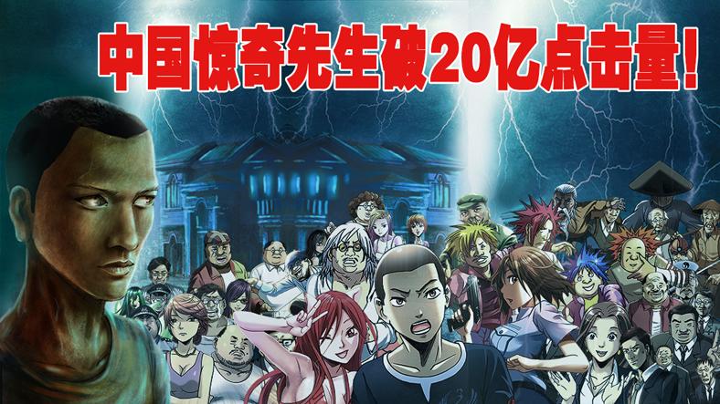 中国惊奇先生（神鬼七杀令） 255 新的开始！ 第20页