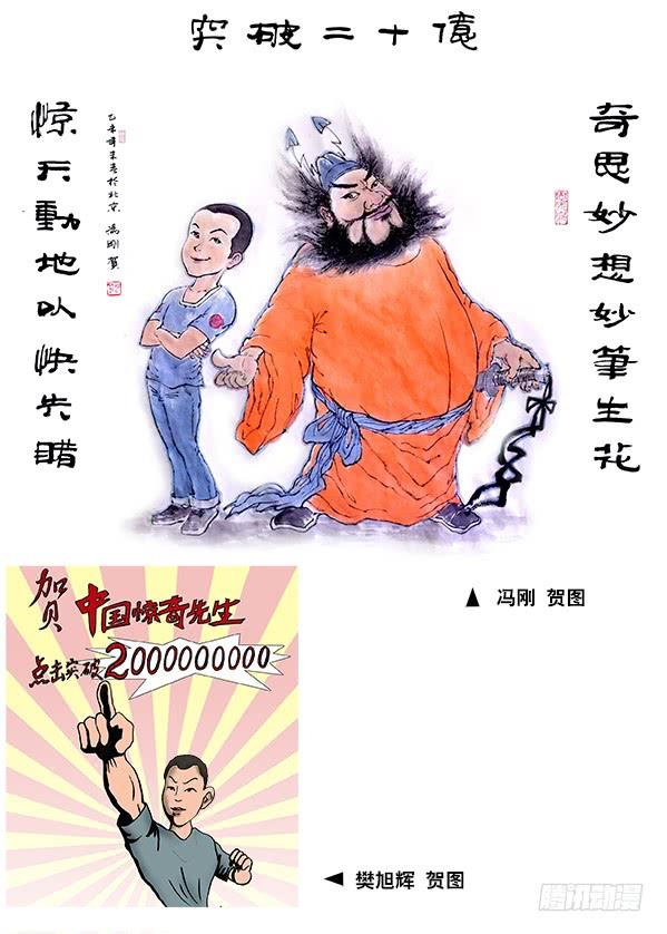 中国惊奇先生（神鬼七杀令） 255 新的开始！ 第12页