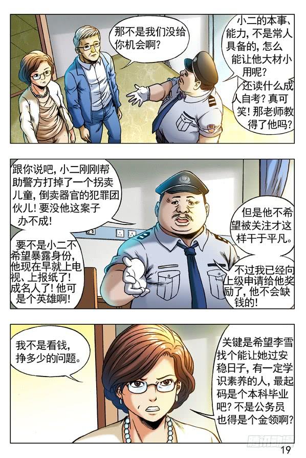中国惊奇先生（神鬼七杀令） 255 新的开始！ 第7页