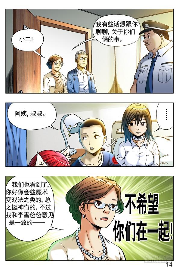 中国惊奇先生（神鬼七杀令） 255 新的开始！ 第2页