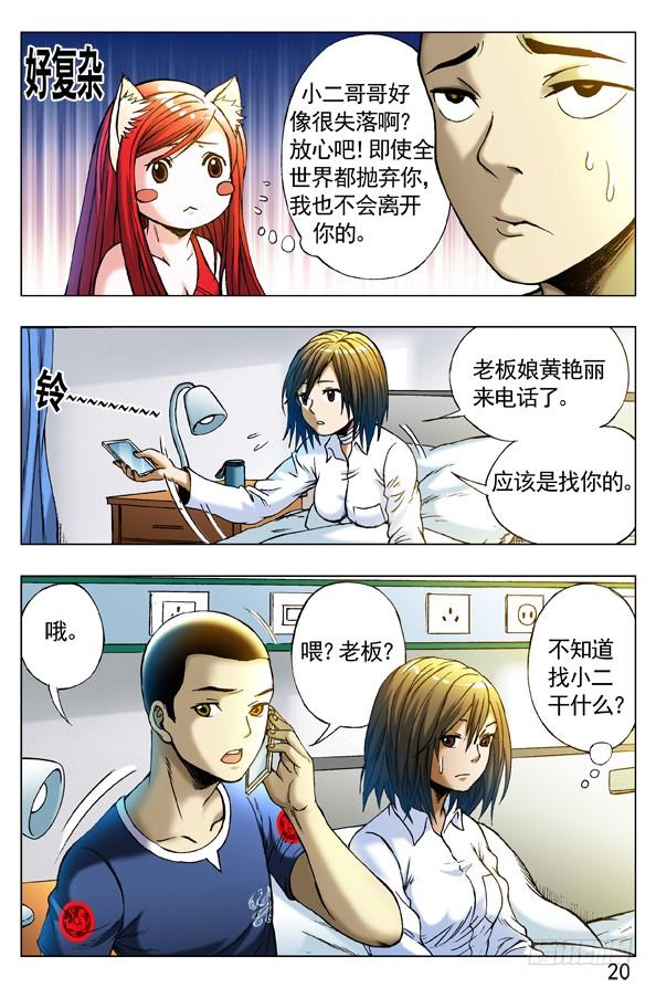 中国惊奇先生（神鬼七杀令） 255 新的开始！ 第8页
