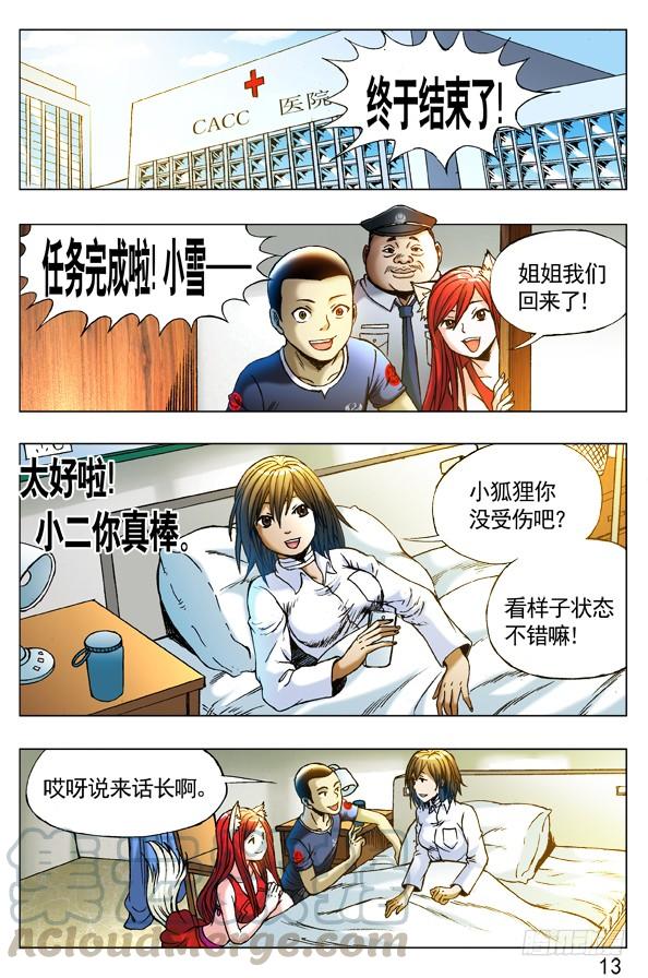中国惊奇先生（神鬼七杀令） 255 新的开始！ 第1页