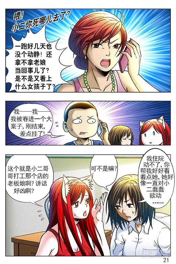 中国惊奇先生（神鬼七杀令） 255 新的开始！ 第9页