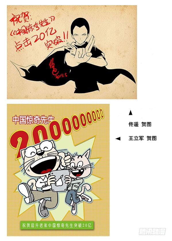 中国惊奇先生（神鬼七杀令） 255 新的开始！ 第16页