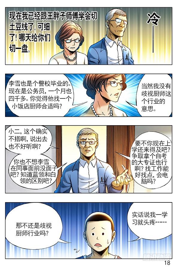 中国惊奇先生（神鬼七杀令） 255 新的开始！ 第6页