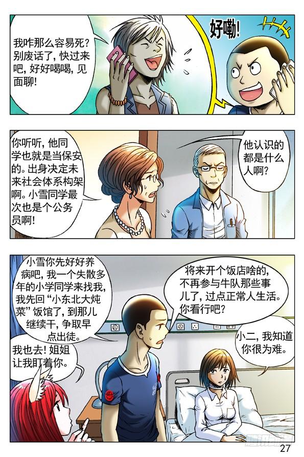 中国惊奇先生（神鬼七杀令） 256 老同学 第5页