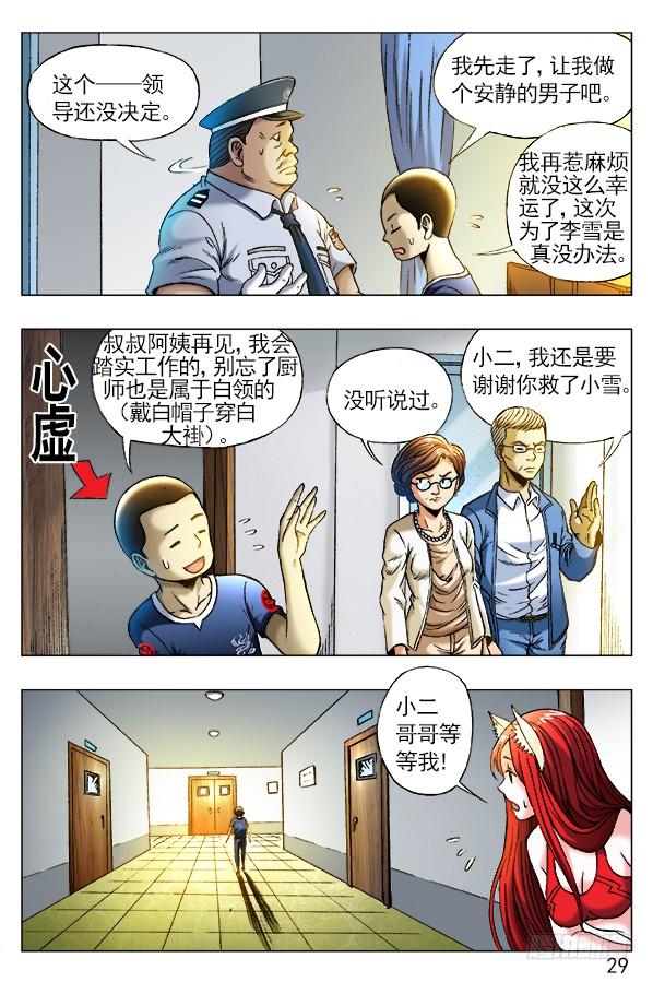 中国惊奇先生（神鬼七杀令） 256 老同学 第7页