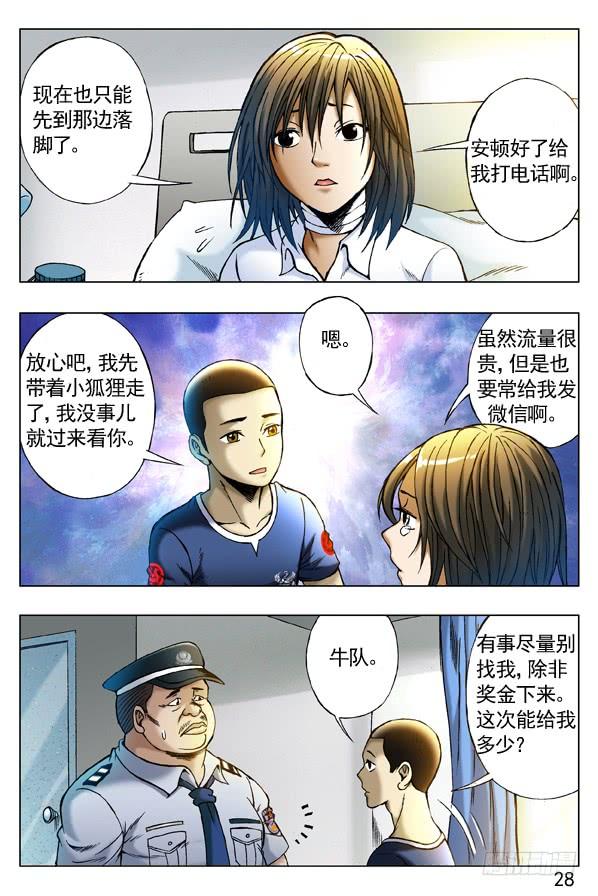 中国惊奇先生（神鬼七杀令） 256 老同学 第6页