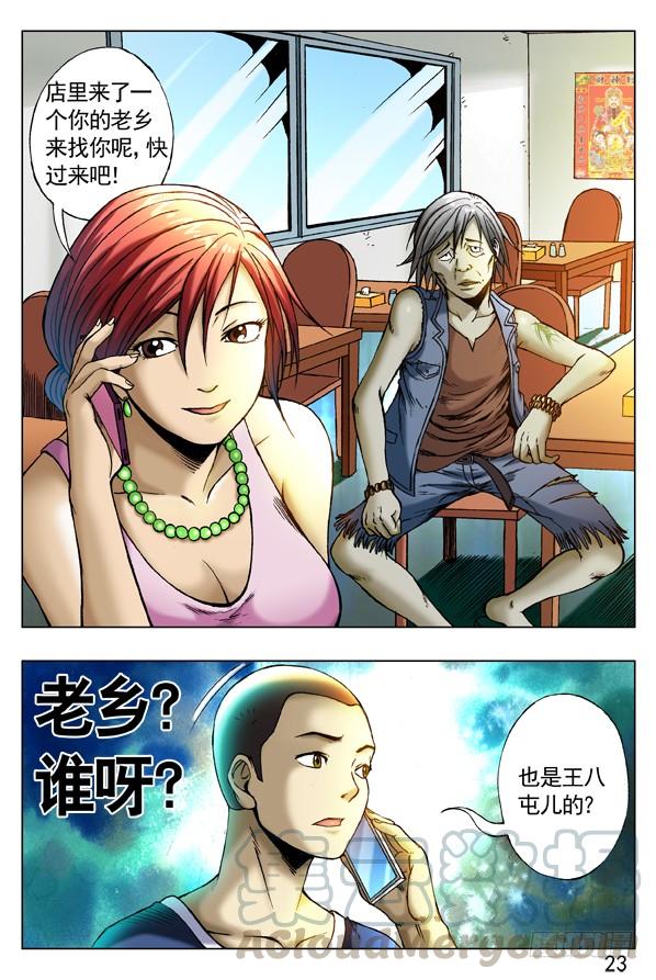 中国惊奇先生（神鬼七杀令） 256 老同学 第1页