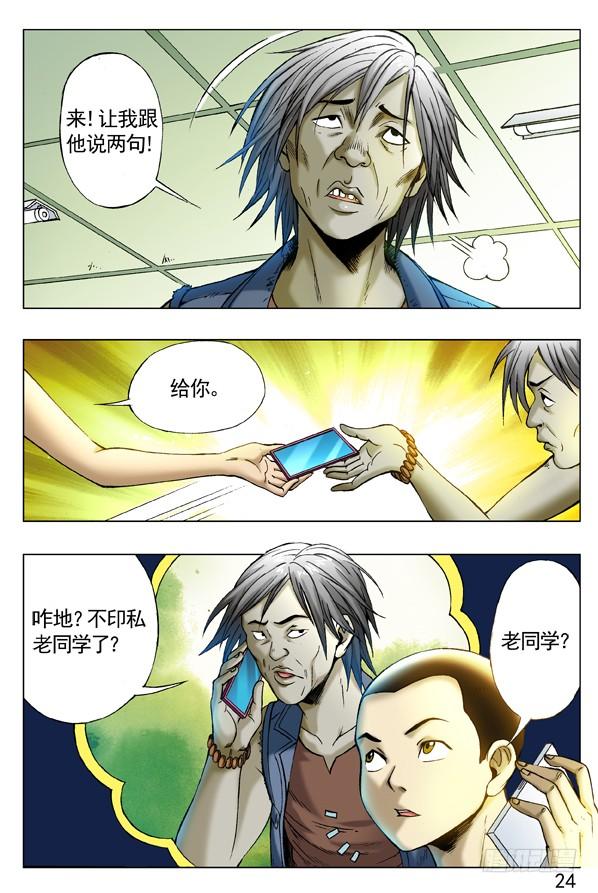 中国惊奇先生（神鬼七杀令） 256 老同学 第2页