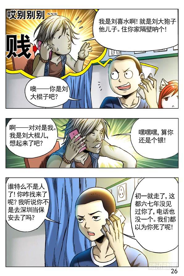 中国惊奇先生（神鬼七杀令） 256 老同学 第4页