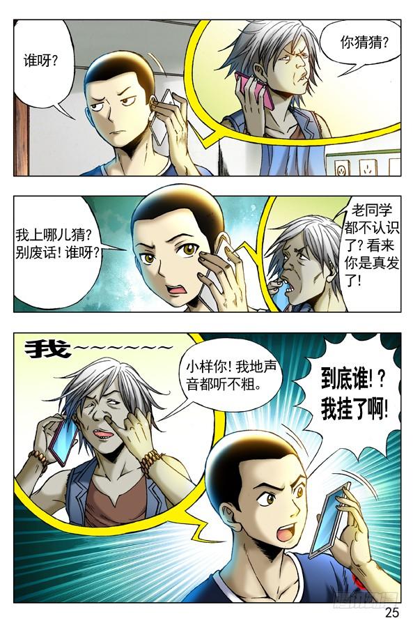 中国惊奇先生（神鬼七杀令） 256 老同学 第3页