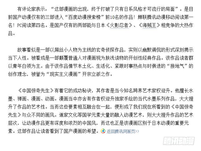 中国惊奇先生（神鬼七杀令） 256 老同学 第10页