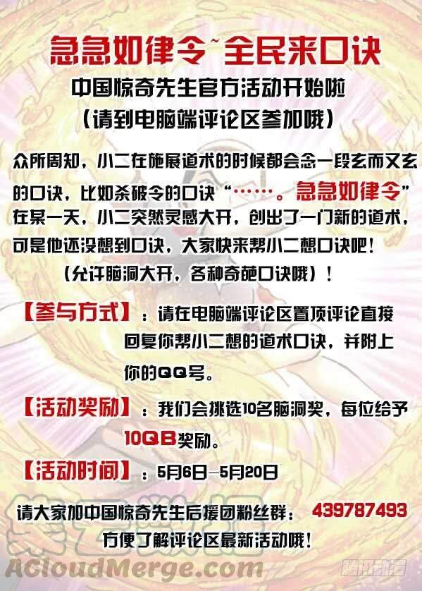 中国惊奇先生（神鬼七杀令） 256 老同学 第11页