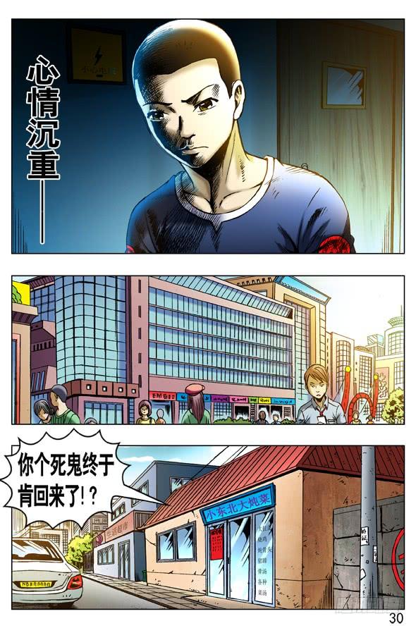 中国惊奇先生（神鬼七杀令） 256 老同学 第8页