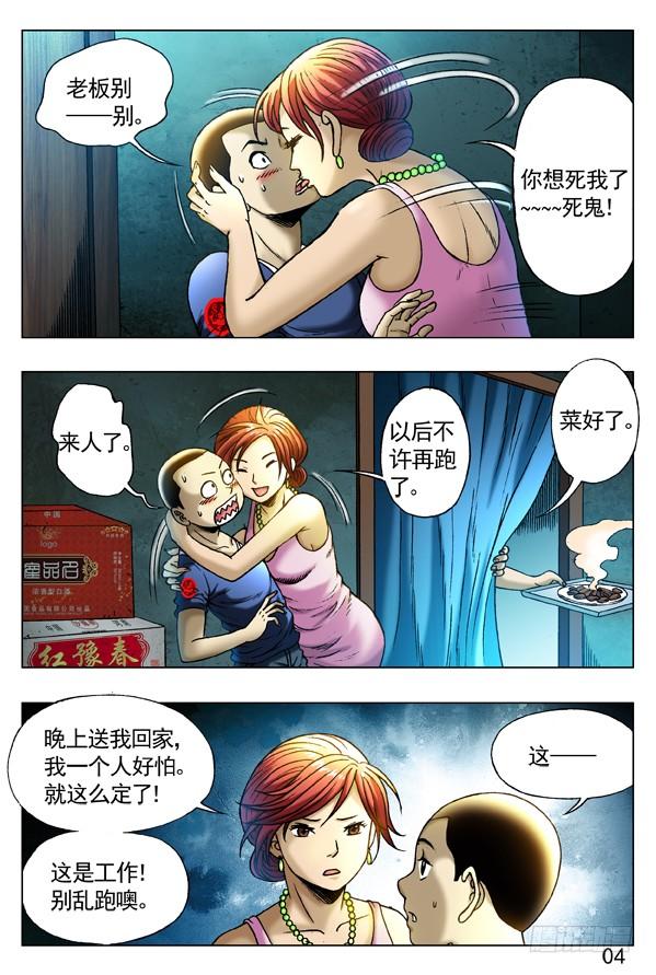 中国惊奇先生（神鬼七杀令） 257 老乡见老乡 第4页