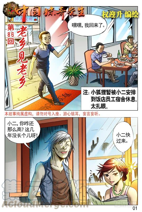 中国惊奇先生（神鬼七杀令） 257 老乡见老乡 第1页