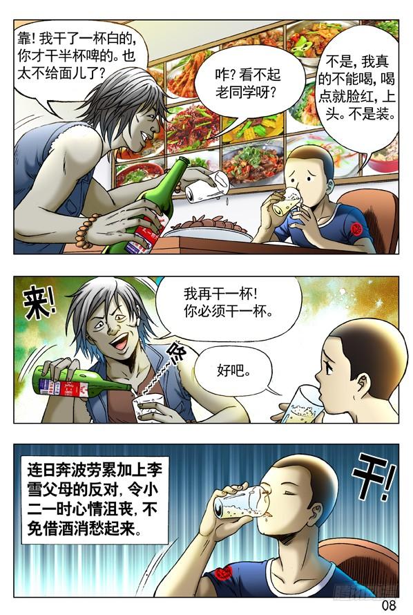 中国惊奇先生（神鬼七杀令） 257 老乡见老乡 第8页