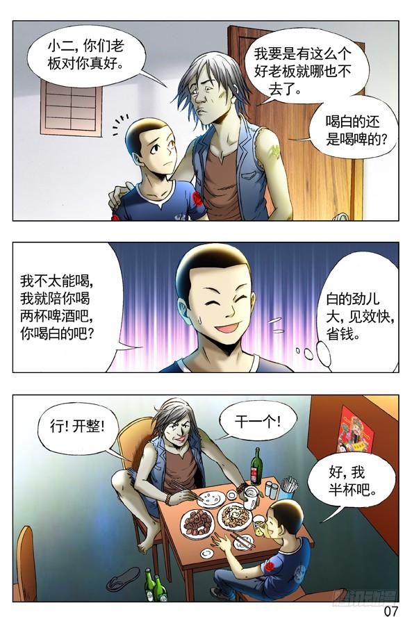 中国惊奇先生（神鬼七杀令） 257 老乡见老乡 第7页