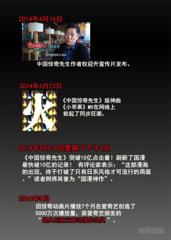 中国惊奇先生（神鬼七杀令） 257 老乡见老乡 第13页