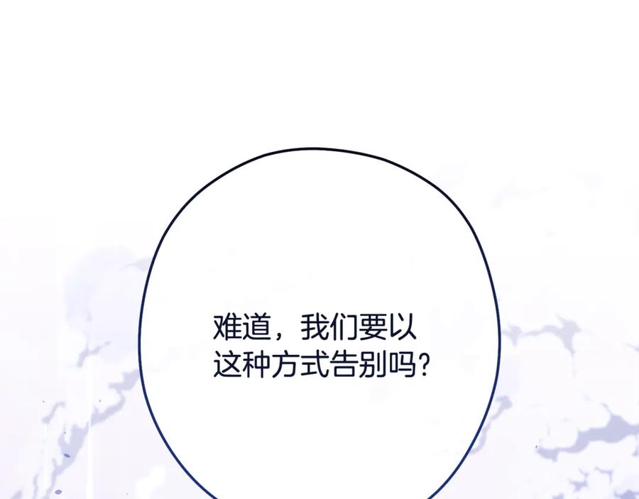 重启地下城 第252话 再见了我的主人 第232页