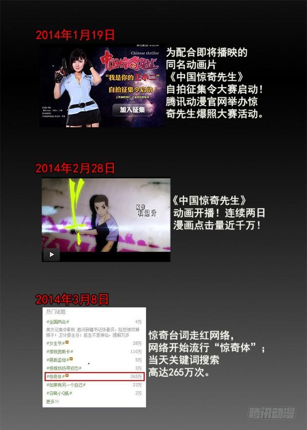 中国惊奇先生（神鬼七杀令） 257 老乡见老乡 第12页